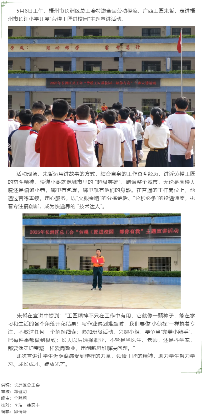 【勞模工匠進校園】梧州市長洲區總工會“郵你有我”主題宣講活動.png
