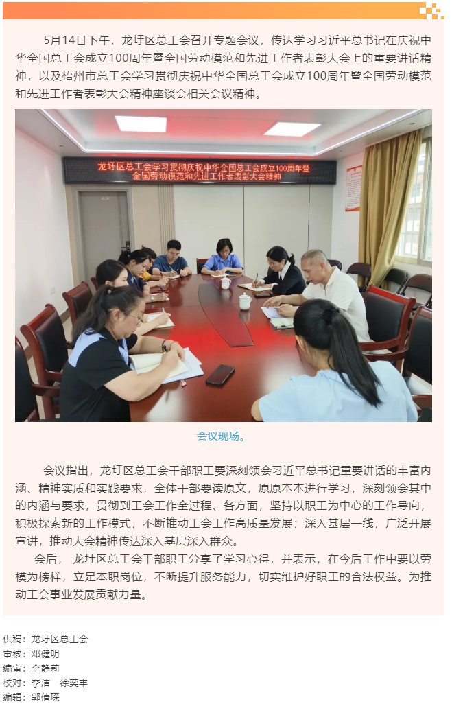 【基層動態】龍圩區總工會傳達學習習近平總書記在慶祝中華全國總工會成立100周年暨全國勞動模范和先進工.png