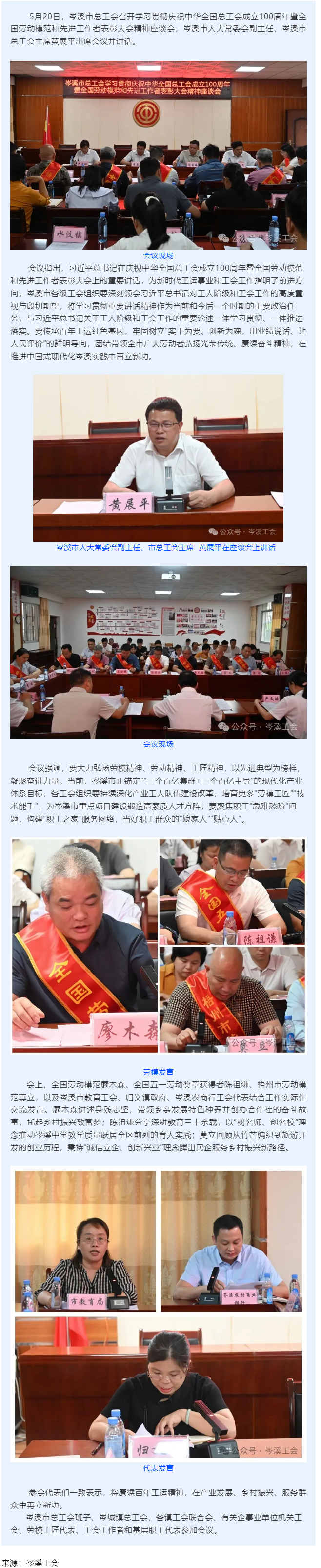 _【基層動態】岑溪市總工會召開學習貫徹慶祝中華全國總工會成立100周年暨全國勞模和先進工作者表彰大會.png