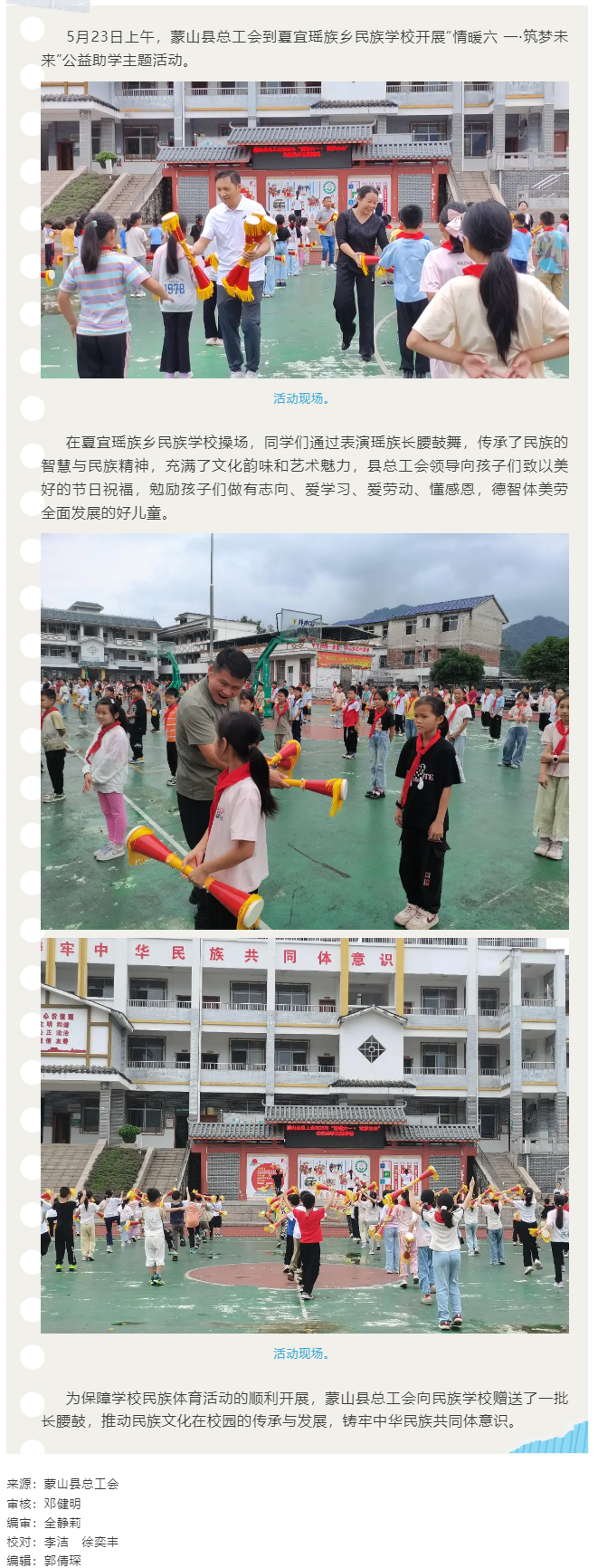 【基層動態】蒙山縣總工會開展“情暖六一·筑夢未來”公益助學主題活動.png