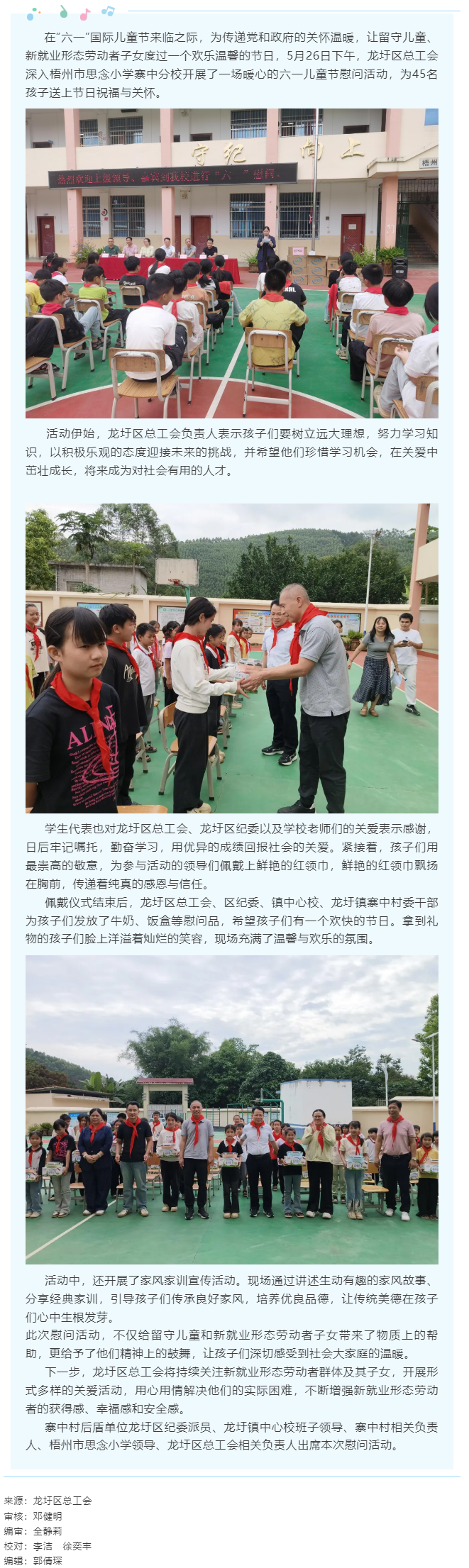 【基層動態】龍圩區總工會開展“情暖六一 愛伴成長”2025年“六一”兒童節關愛活動.png