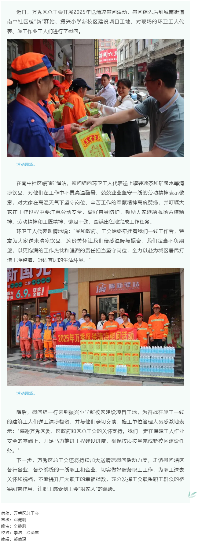 【基層動態】萬秀區總工會2025年送清涼慰問活動正式啟動.png