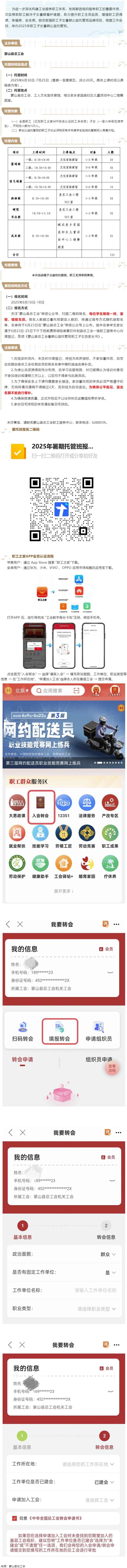 【基層動態 】蒙山縣2025年暑期公益托管班開班啦！.png
