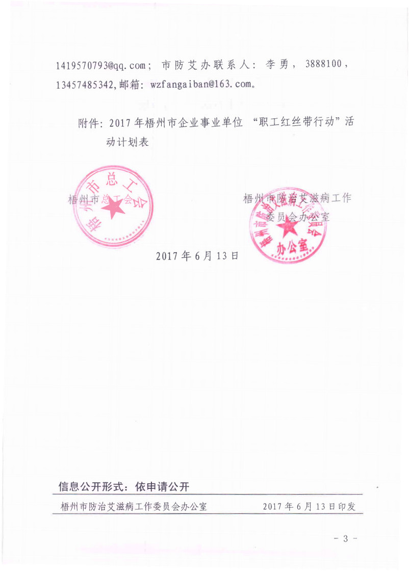 紅絲帶活動(dòng)3.jpg