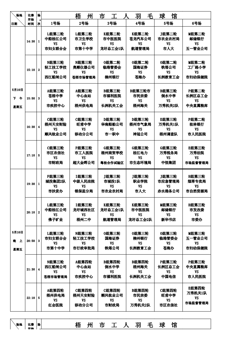 050716313767_0050716295379_02019年全市職工氣排球比賽安排_2.jpg
