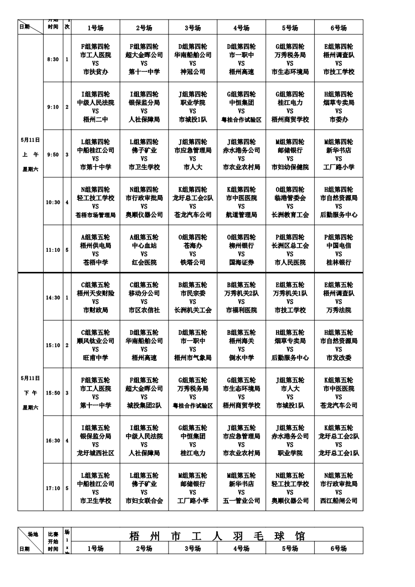 050716313767_0050716295379_02019年全市職工氣排球比賽安排_3.jpg