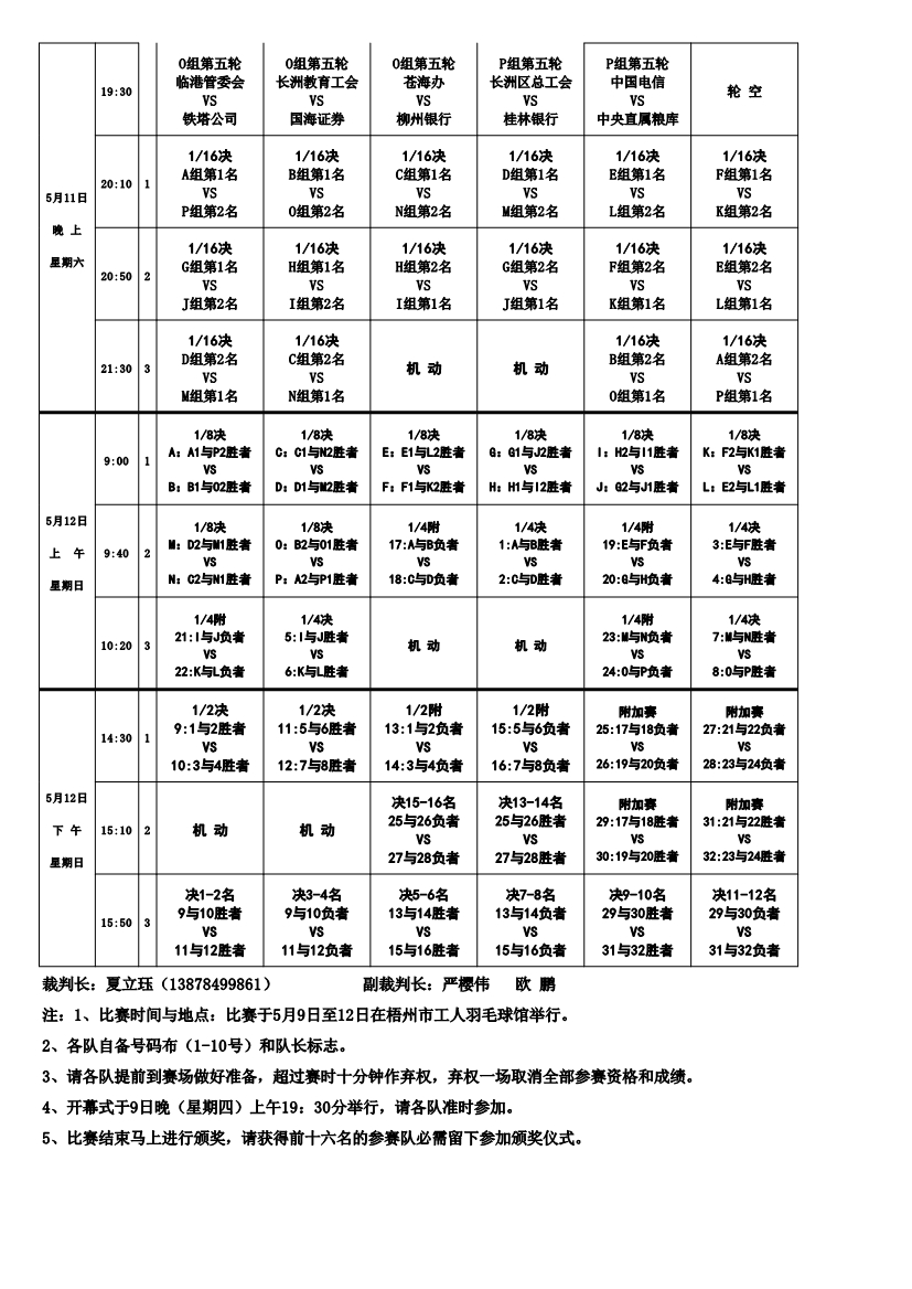 050716313767_0050716295379_02019年全市職工氣排球比賽安排_4.jpg