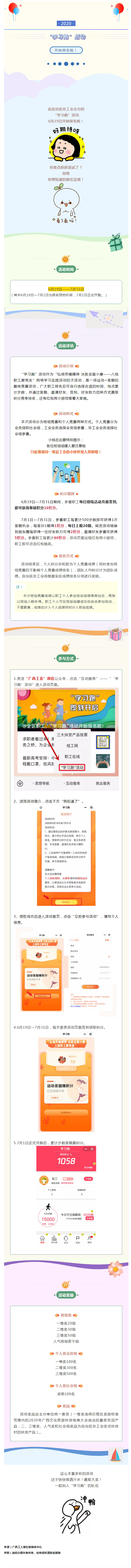 @全區職工，“學習跑”活動開始報名啦！.jpg