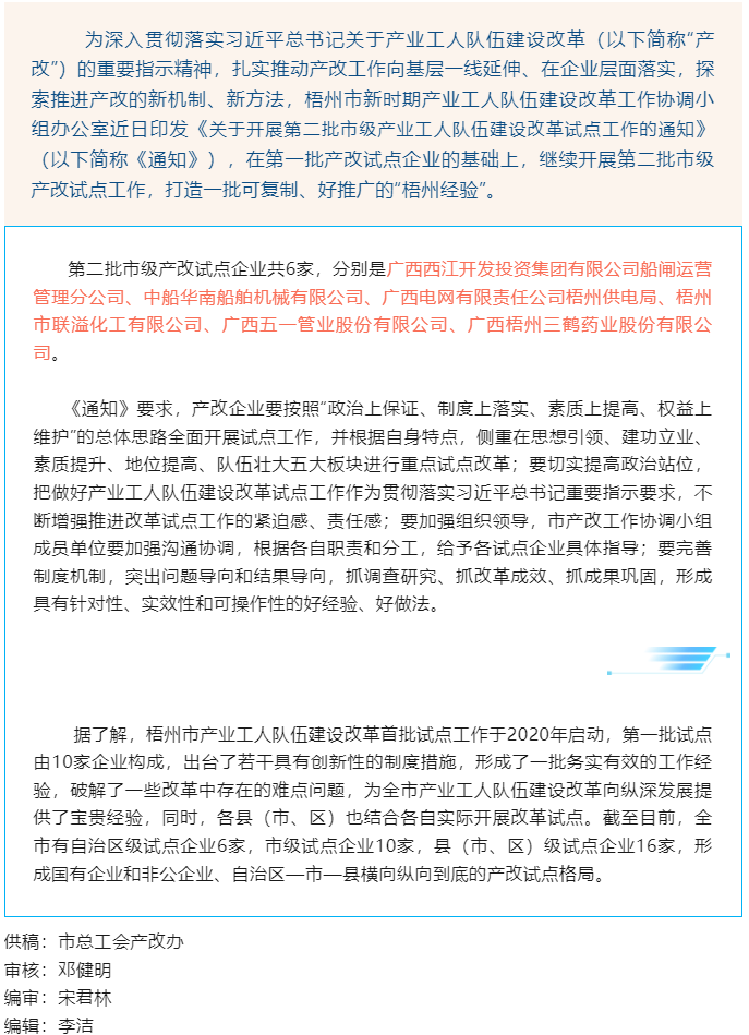 【推進“產改”進行時】試點工作提質擴面，我市開展第二批市級產業工人隊伍建設改革試點工作.png