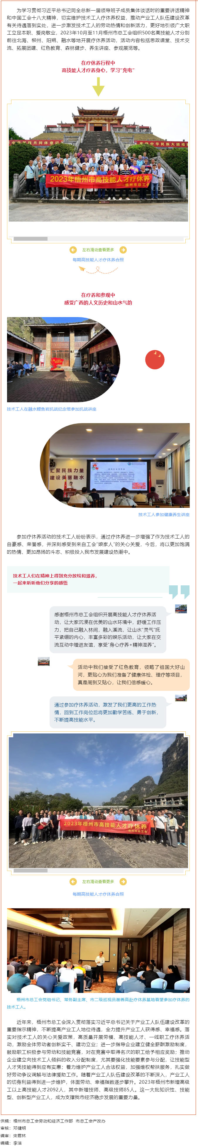 推動產改走深走實，激勵技術工人創新創效丨梧州市總工會組織高技能人才療休養.png