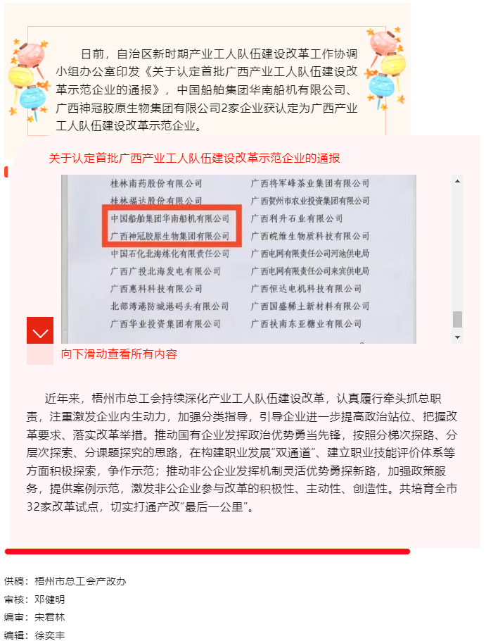 梧州市2家企業獲認定首批廣西產業工人隊伍建設改革示范企業.png