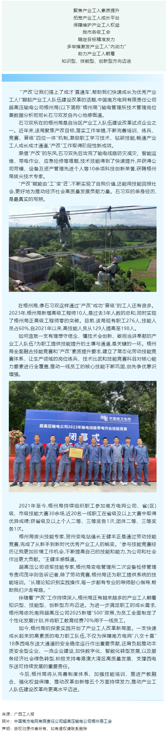 【推進“產改”工作進行時】南網超高壓公司梧州局產業工人隊伍建設改革工作掃描.png