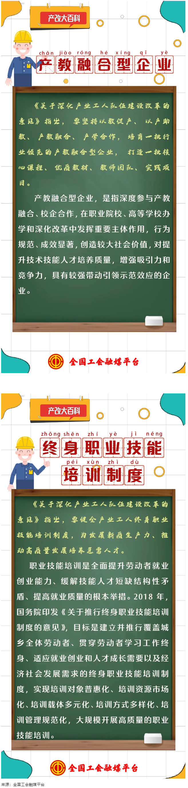 產(chǎn)改大百科 ｜什么是“產(chǎn)教融合型企業(yè)”“終身職業(yè)技能培訓(xùn)制度”？.png