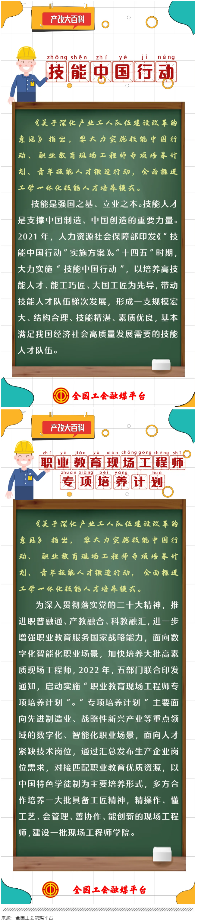 產改大百科｜什么是“技能中國行動”“職業教育現場工程師專項培養計劃”？.png