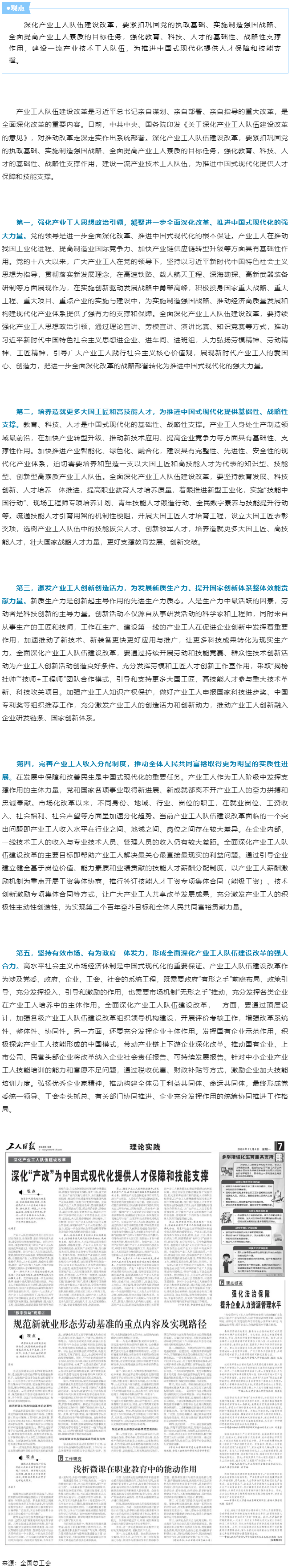 解讀“產(chǎn)改”丨深化“產(chǎn)改”為中國(guó)式現(xiàn)代化提供人才保障和技能支撐.png