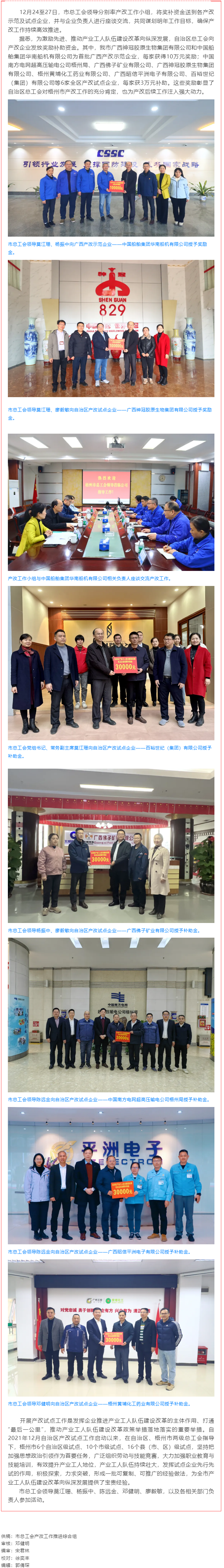 以“試點”促“示范”｜我市一批產改試點企業獲得自治區獎勵補助.png