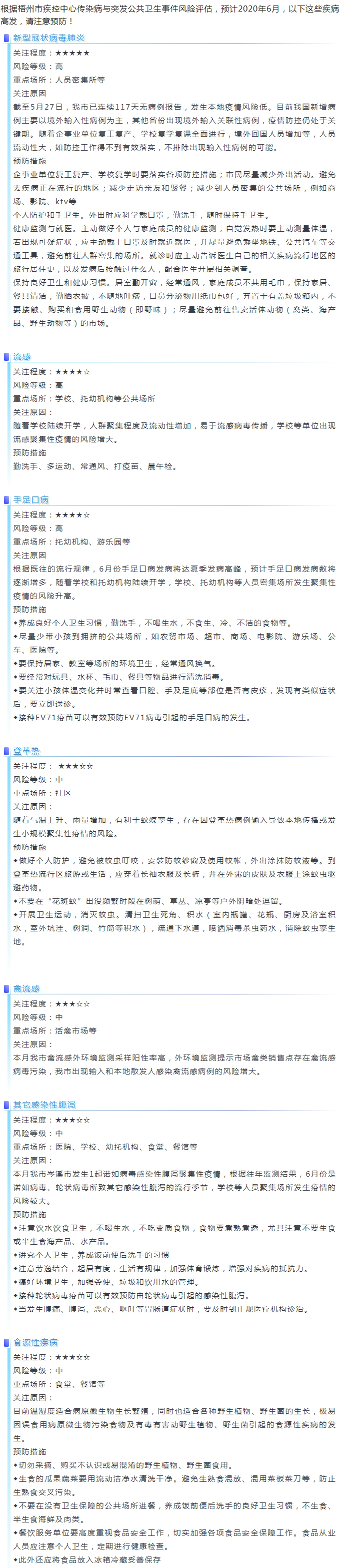 【微課堂】6月，這些疾病高發(fā)，注意預(yù)防！.jpg