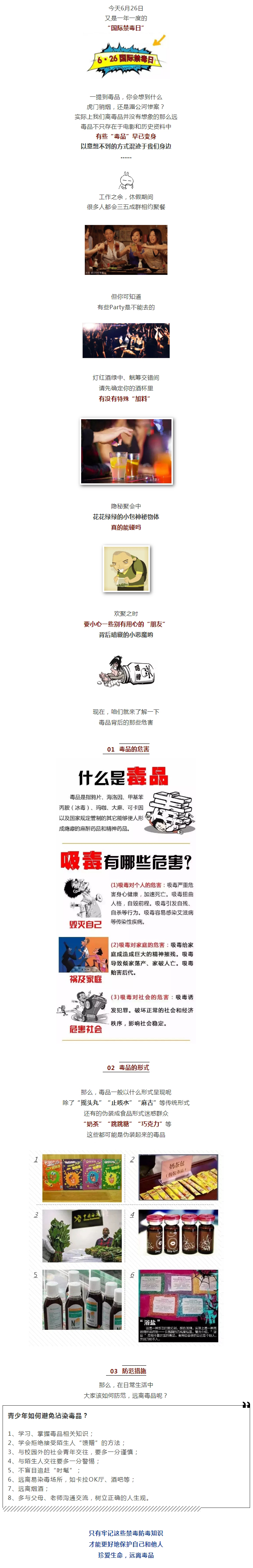【國際禁毒日】你知道，毒品離你有多近嗎？.jpg
