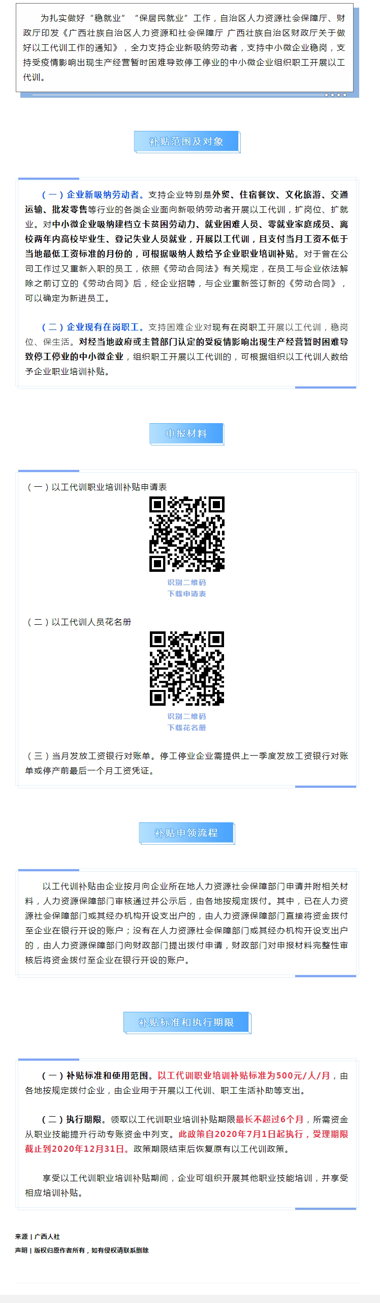 有補貼！廣西出臺以工代訓職業技能培訓政策支持企業穩崗穩就業.jpg
