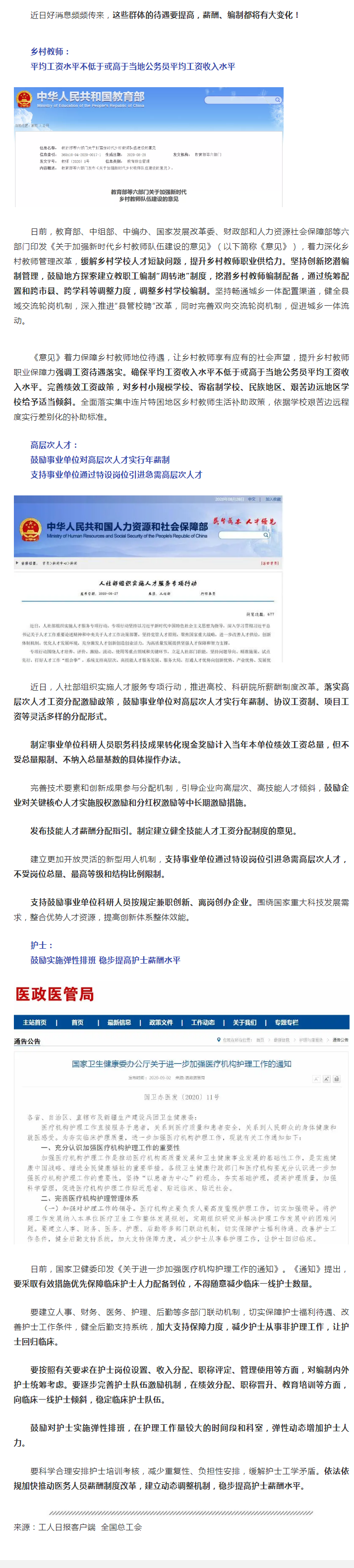 這3類人的待遇要提高！工資、編制都有大變化.png