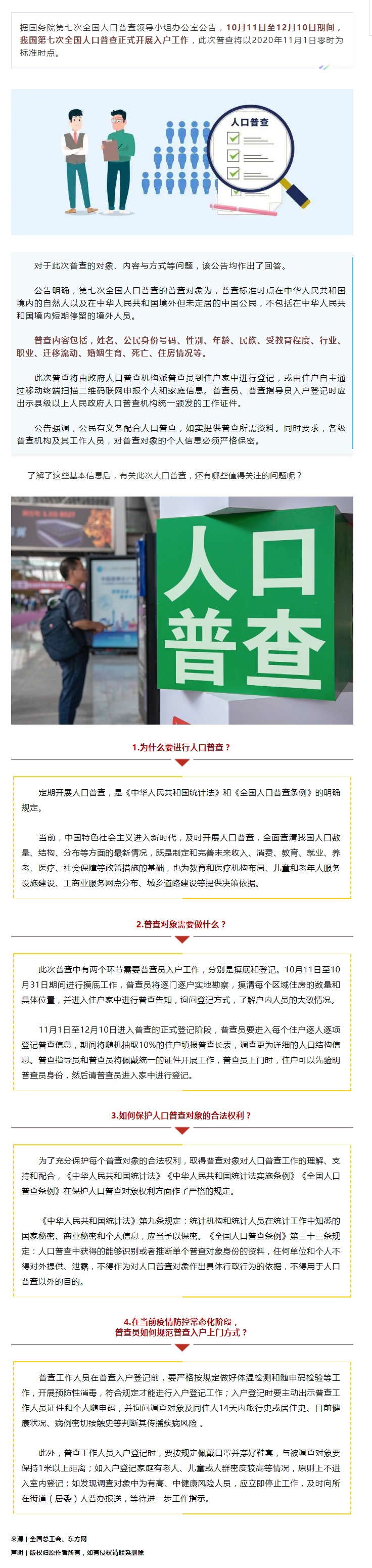 第七次全國人口普查正式開展入戶！查些什么？個人信息會不會外泄？.jpg