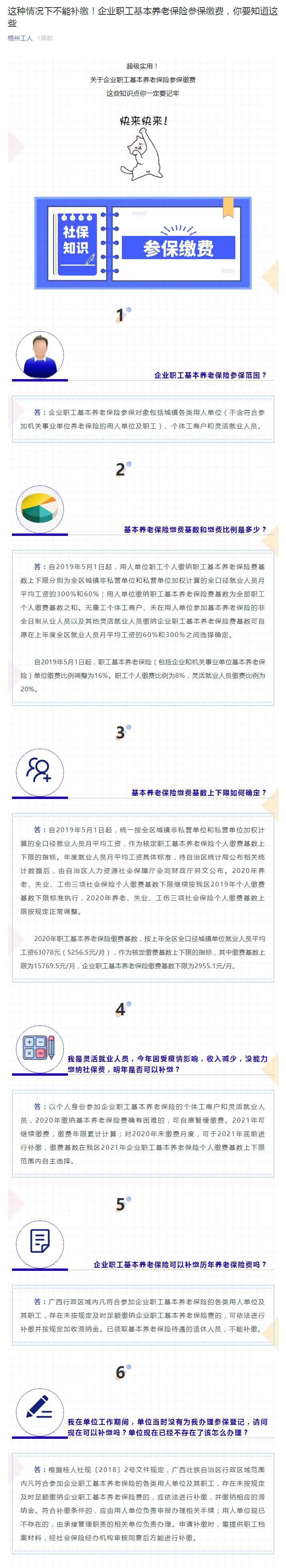 這種情況下不能補繳！企業(yè)職工基本養(yǎng)老保險參保繳費，你要知道這些.jpg