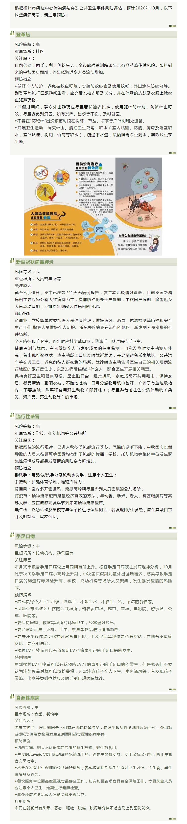 【關(guān)注】10月，這些疾病高發(fā)，注意預(yù)防.jpg