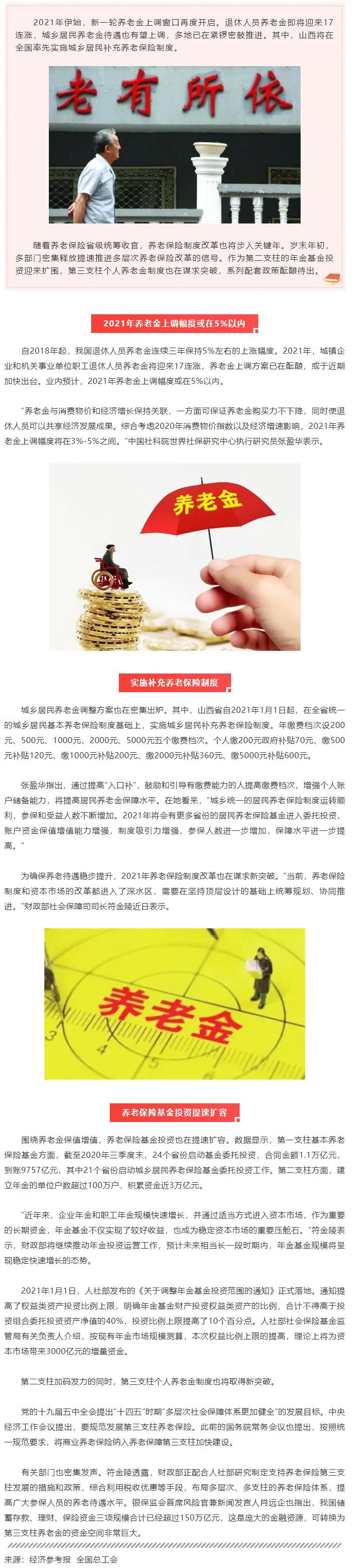 最新！今年養(yǎng)老金將迎17連漲.png