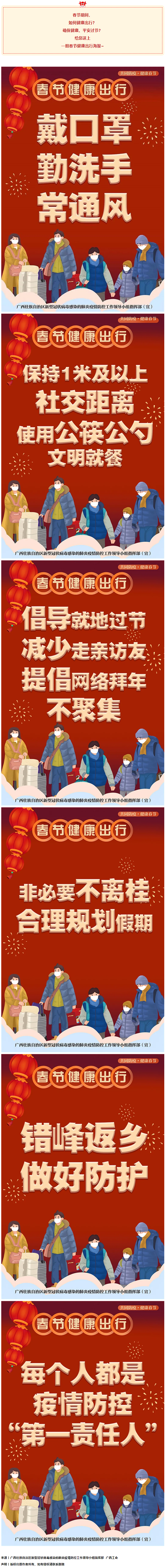 海報 _ 每個人都是疫情防控“第一責任人”！春節請健康出行→.png