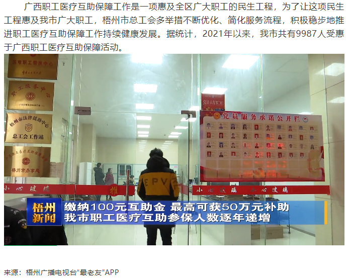 【職工醫療互助保障】繳納100元互助金 最高可獲50萬元補助 我市職工醫療互助參保人數逐年遞增.png