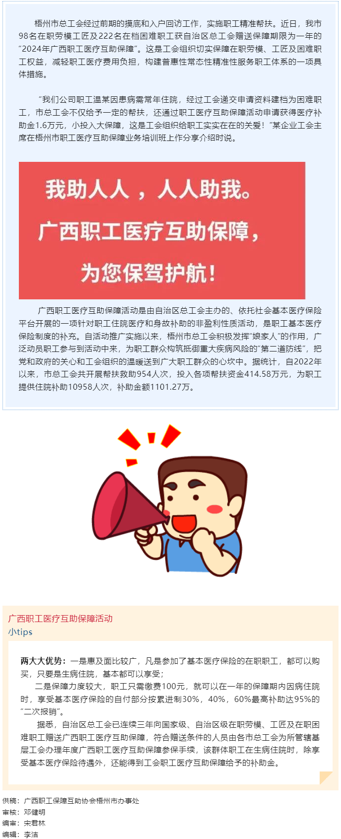 用心做實工會惠民工程！我市在職勞模工匠及在檔困難職工獲贈“2024年廣西職工 醫療互助保障”.png