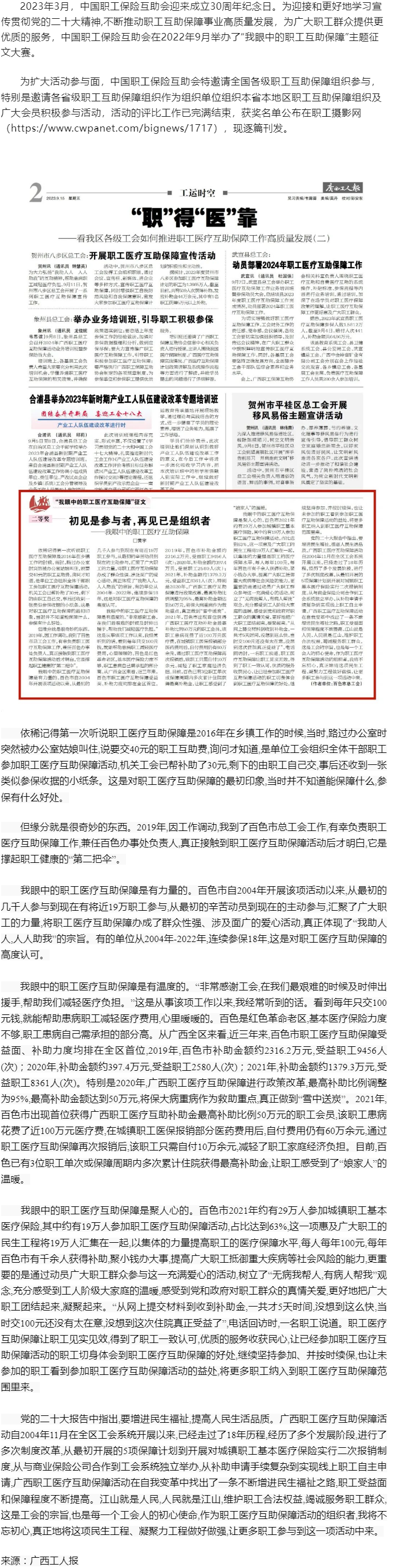 【互助保障 守護健康】“我眼中的職工醫療互助保障”征文二等獎--《初見是參與者，再見已是組織者》.png