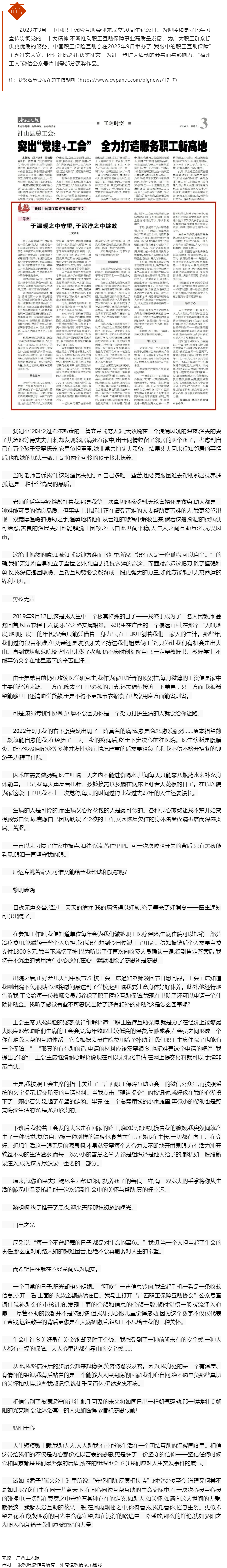 “我眼中的職工醫(yī)療互助保障”征文二等獎作品《于溫暖之中守望，于泥濘之中綻放》.png