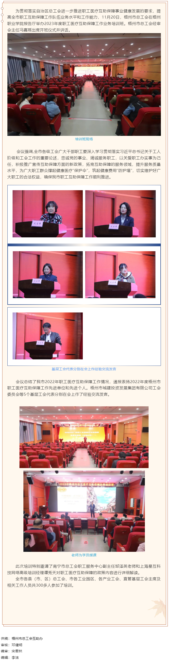 梧州市總工會舉辦2023年度職工醫(yī)療互助保障工作業(yè)務培訓班.png