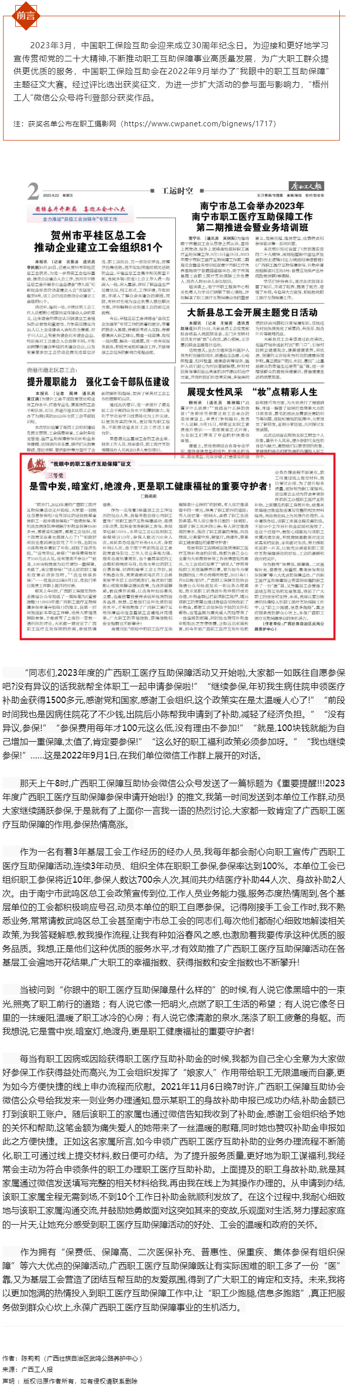 “我眼中的職工醫(yī)療互助保障”征文三等獎(jiǎng)作品 《是雪中炭，暗室燈，絕渡舟，更是職工健康福祉的重要守護(hù)者.png