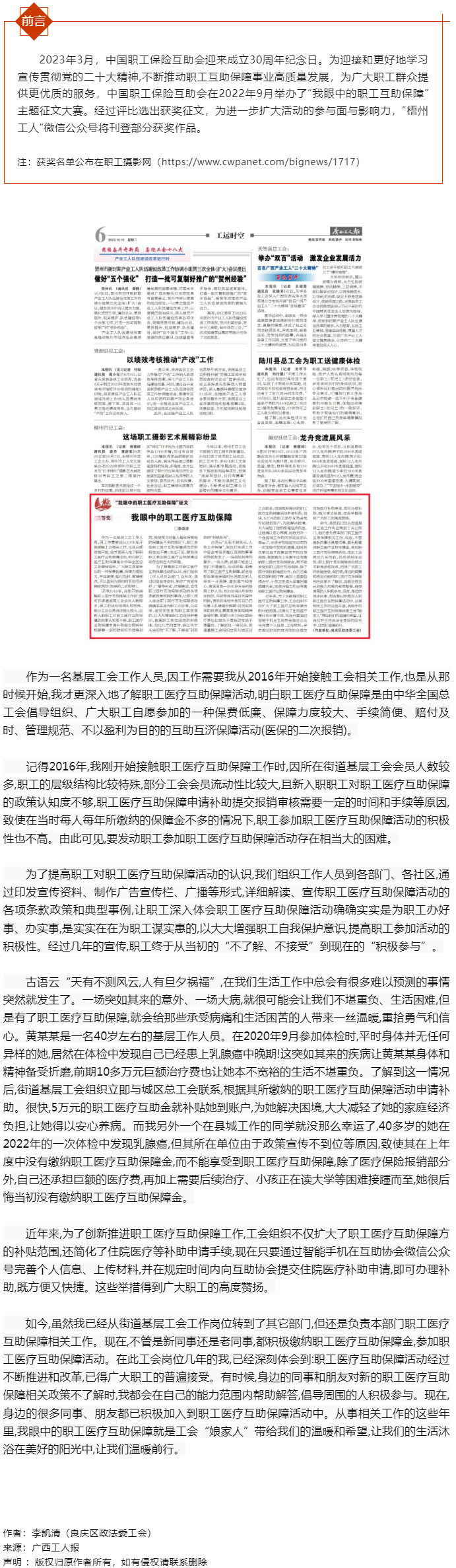 “我眼中的職工醫療互助保障”征文三等獎作品《我眼中的職工醫療互助保障》.png
