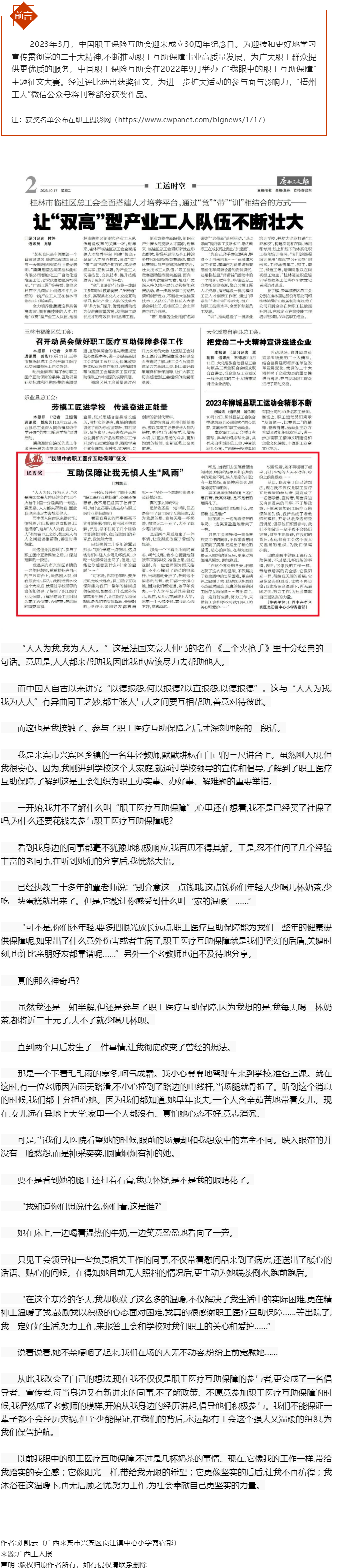 “我眼中的職工醫療互助保障”征文優秀獎作品《互助保障讓我無懼人生“風雨”》.png