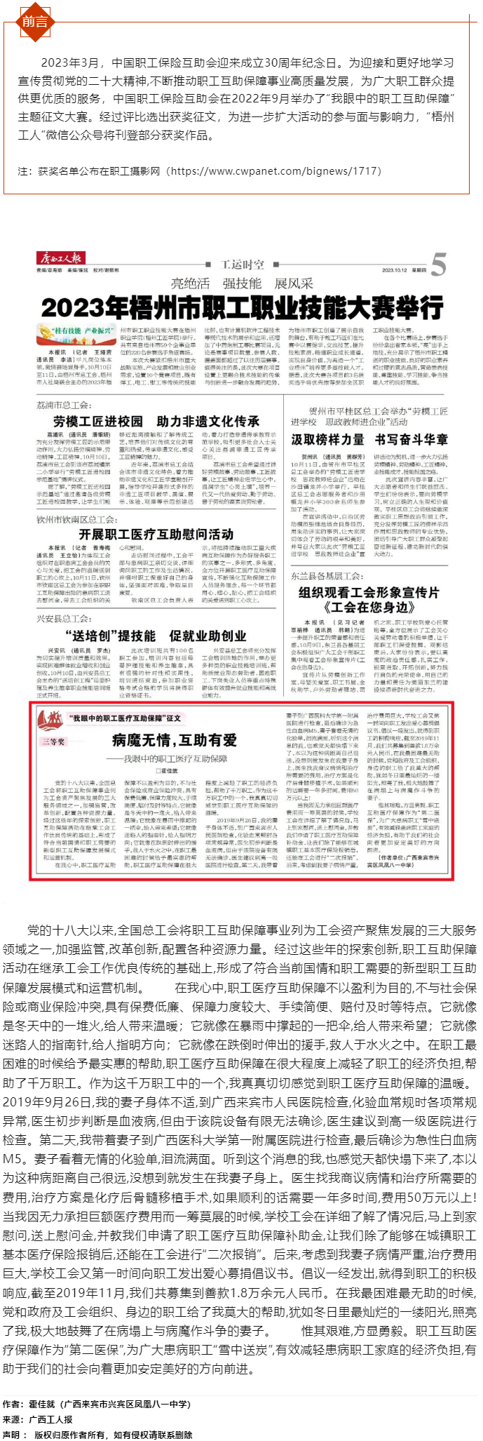 “我眼中的職工醫(yī)療互助保障”征文三等獎作品《病魔無情，互助有愛——我眼中的職工醫(yī)療互助保障》.png