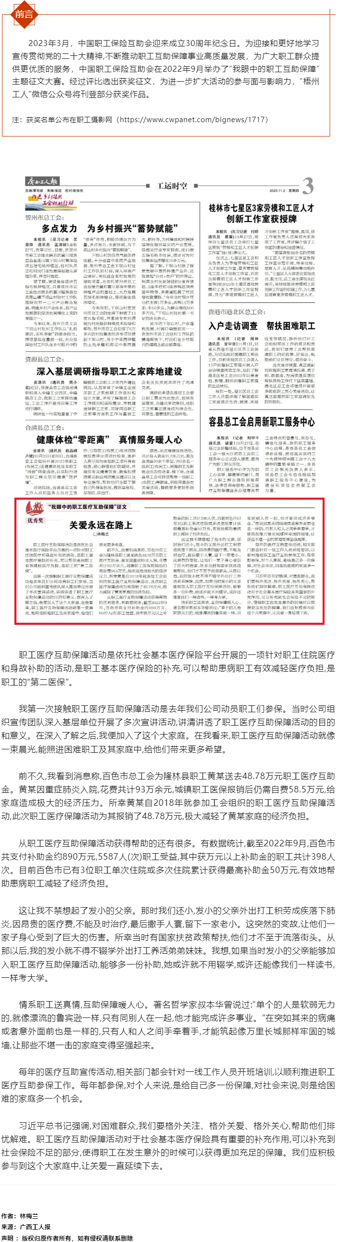 “我眼中的職工醫療互助保障”征文優秀獎--《關愛永遠在路上》廣西職工保障互助協會.png