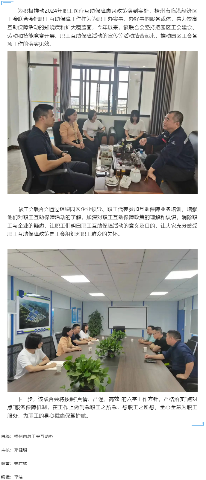 臨港經濟園區工會聯合會全力推進職工醫療互助保障擴大覆蓋面.png