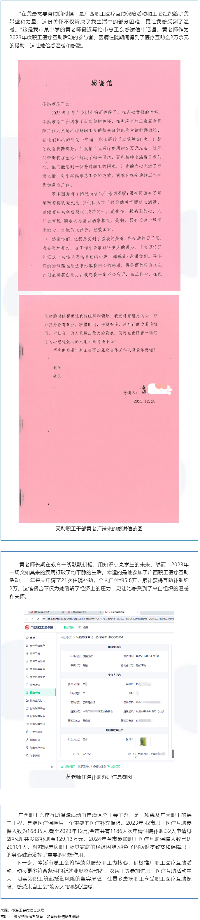 醫療互助解憂顯真情，黃老師致信表謝意.png