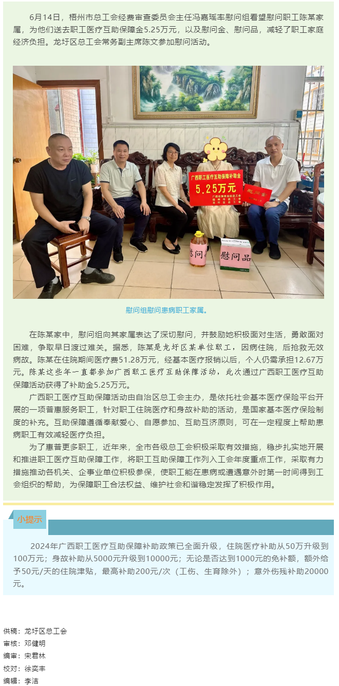 互助保障顯真情 殷切關懷暖人心丨工會慰問組慰問職工家屬并送去醫療互助保障補助金.png