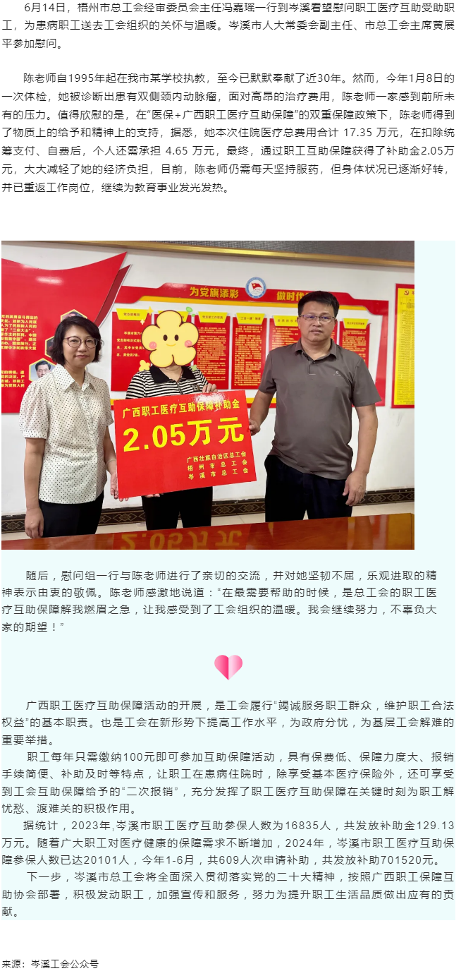 職工互助保健康，走訪慰問送關(guān)懷.png