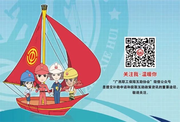 廣西持續優化職工醫療互助保障