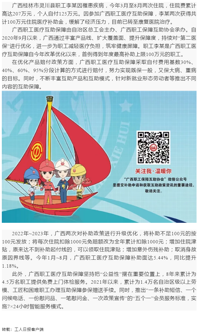 廣西持續優化職工醫療互助保障.png