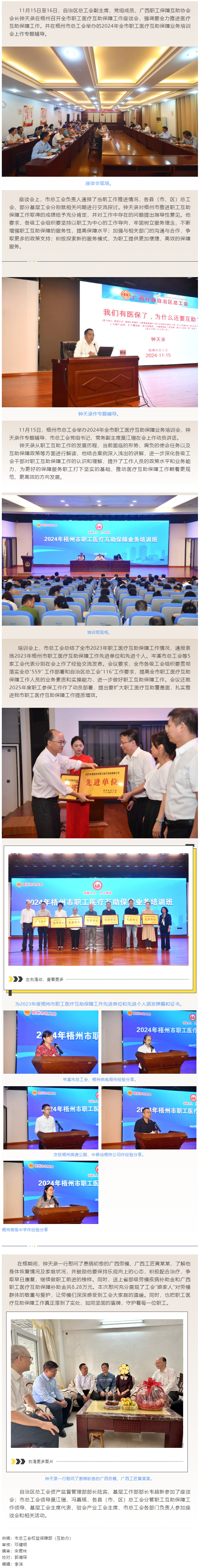 自治區總工會領導在梧州召開職工醫療互助保障工作座談會并作專題輔導.png