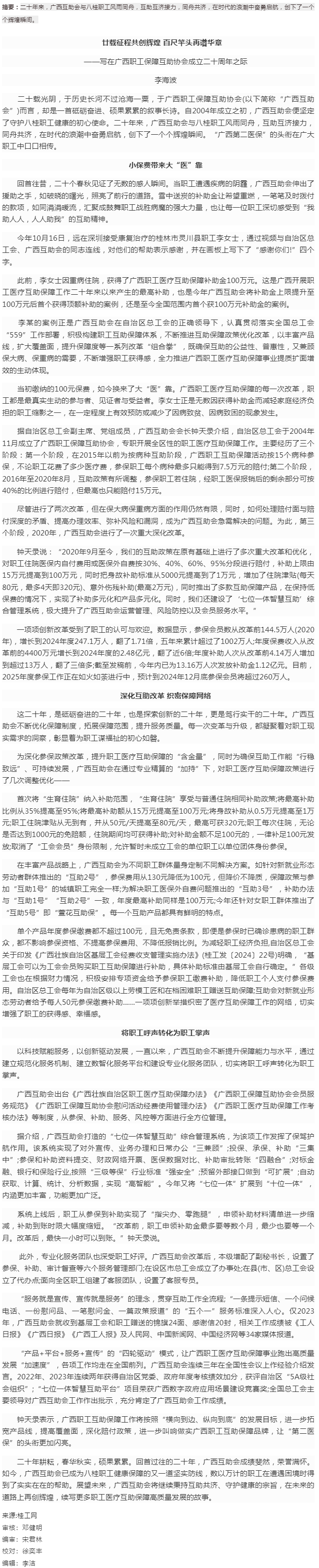 廿載征程共創輝煌 百尺竿頭再譜華章丨廣西職工保障互助協會成立二十周年.png