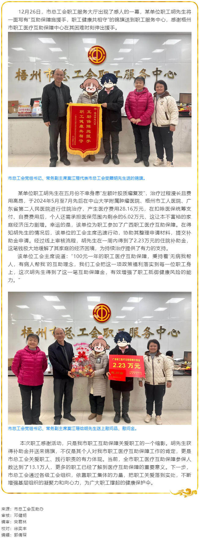 職工互助顯真情 醫療保障暖人心.png