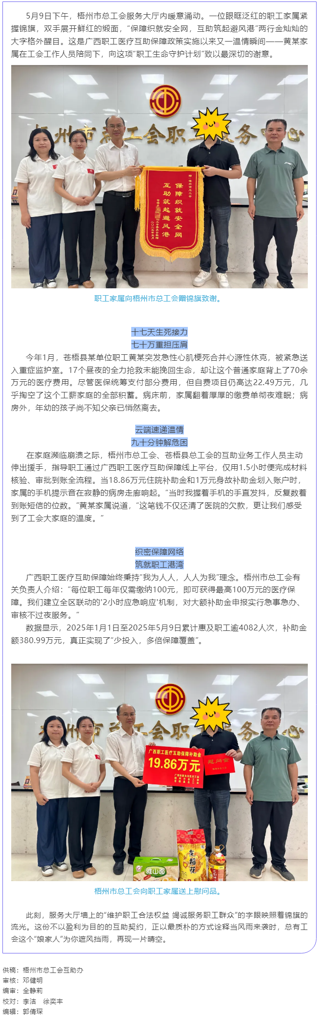 19.86萬元工會互助保障補(bǔ)助金讓職工家庭再現(xiàn)晴空.png