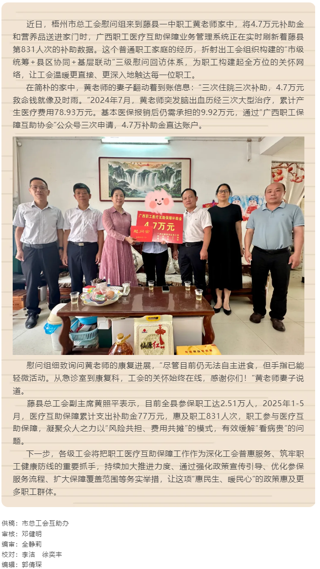 工會關懷始終在線丨藤縣工會醫療互助保障惠及萬千職工.png